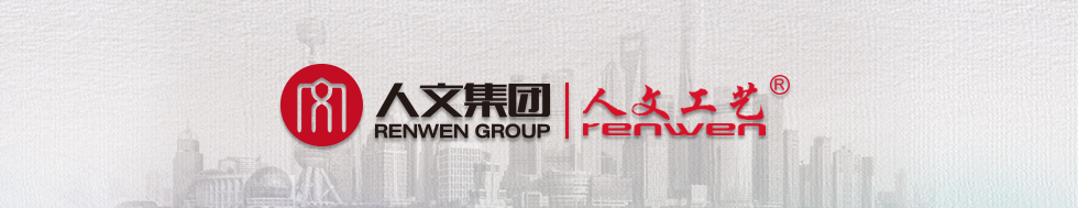 人文集团   大型徽标制造中心