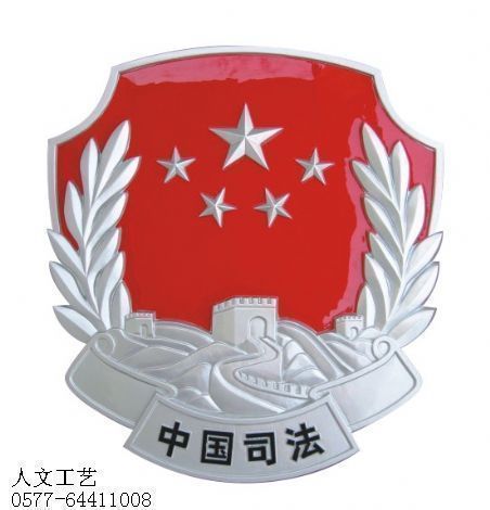 中国司法徽