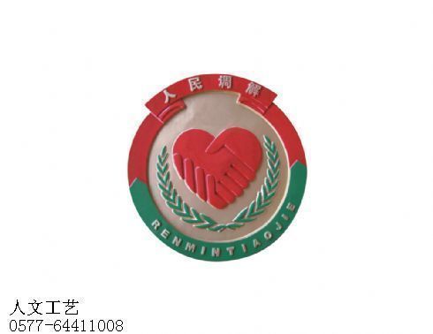 人民调解徽