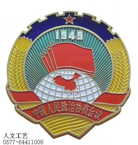 中国人民政治协商会议徽