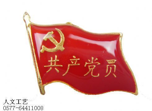 党徽