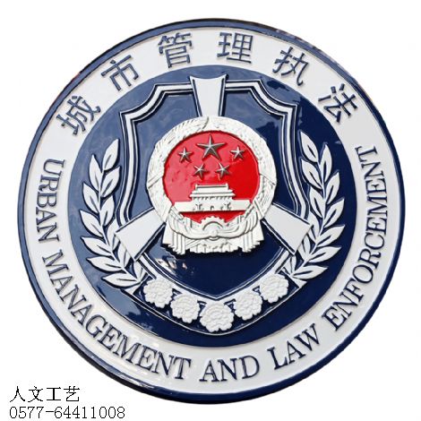 城市管理执法徽